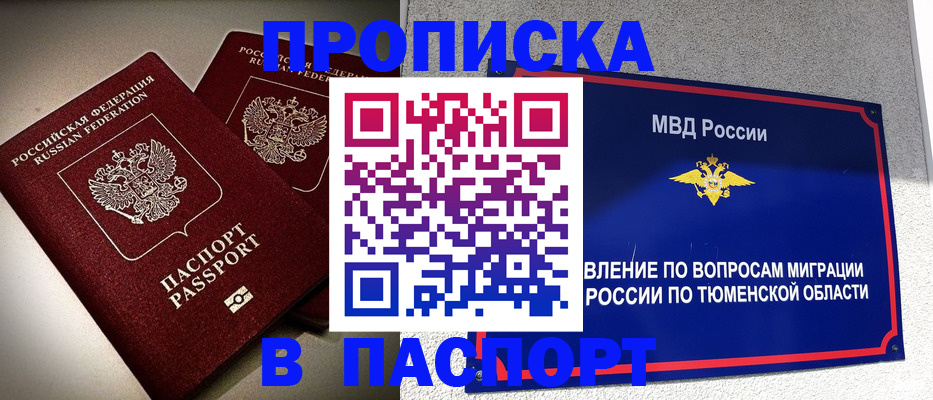 купить прописку в Калязине